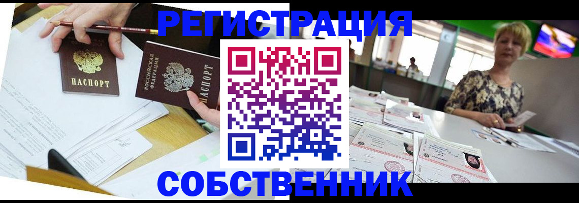 прописка 2025 в Курчалом