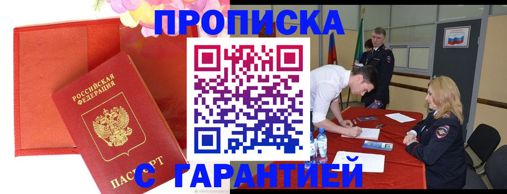 временная регистрация законно в Курчалом