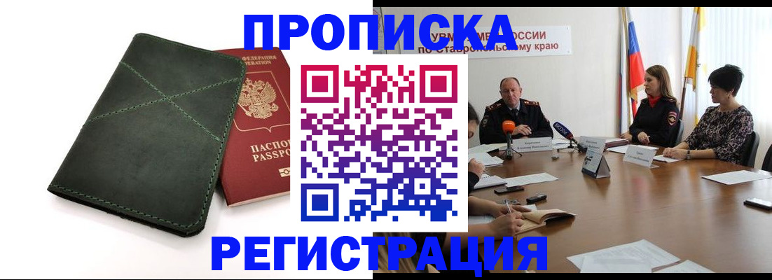 прописка от собственника в Курчалом